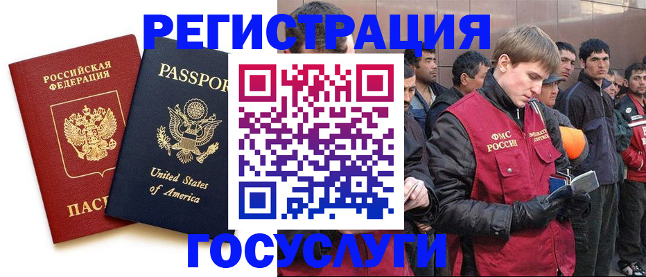 прописка для работы в Ногинске