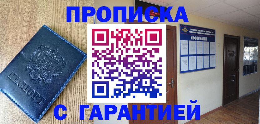 прописка для школы в Ногинске