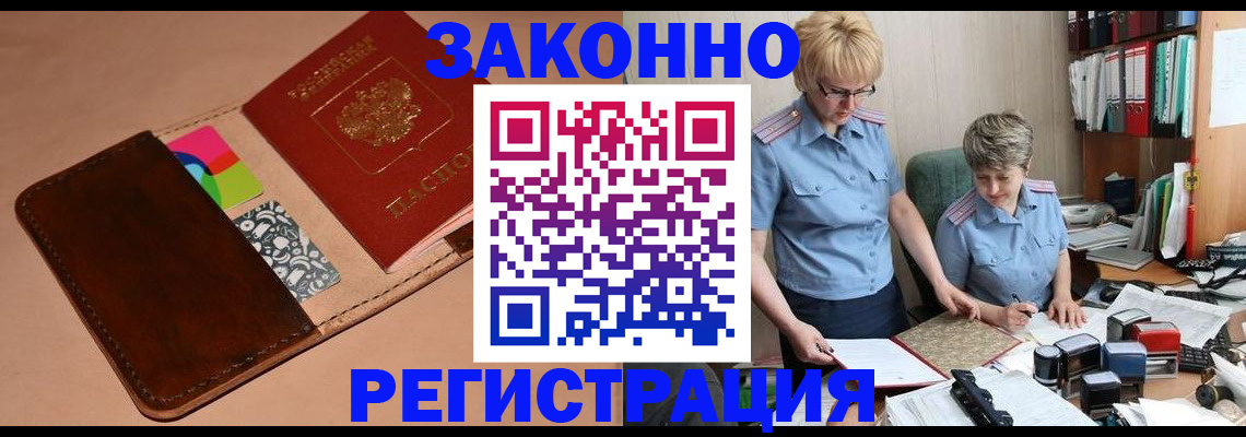 временная регистрация недорого в Ногинске